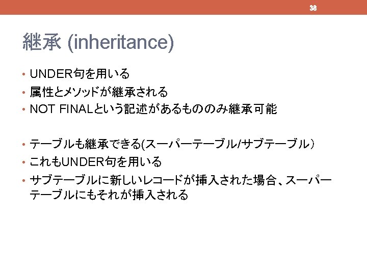 1 Chapter 11 Object And Objectrelational Databases 20140423