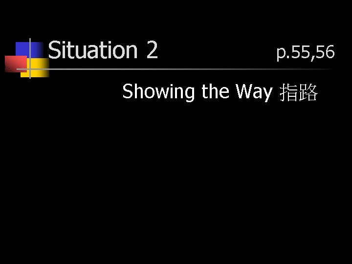 Situation 2 p. 55, 56 Showing the Way 指路 
