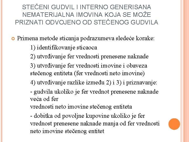 STEČENI GUDVIL I INTERNO GENERISANA NEMATERIJALNA IMOVINA KOJA SE MOŽE PRIZNATI ODVOJENO OD STEČENOG