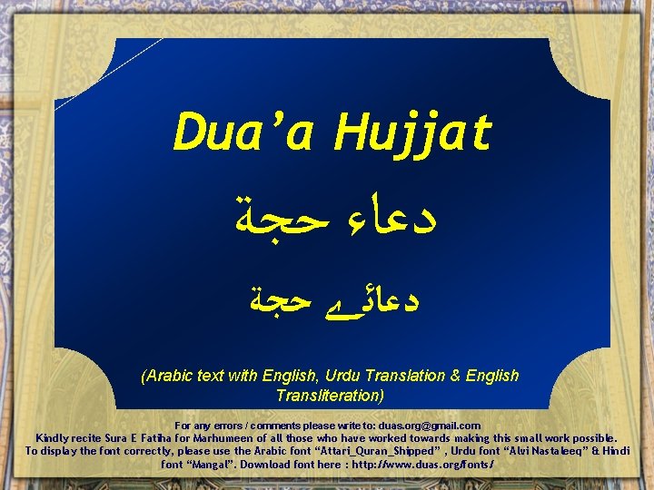 Dua’a Hujjat ﺩﻋﺎﺀ ﺣﺠﺔ ﺩﻋﺎﺋے ﺣﺠﺔ (Arabic text with English, Urdu Translation & English