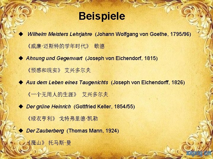 Beispiele u Wilhelm Meisters Lehrjahre (Johann Wolfgang von Goethe, 1795/96) 《威廉·迈斯特的学年时代》 歌德 u Ahnung
