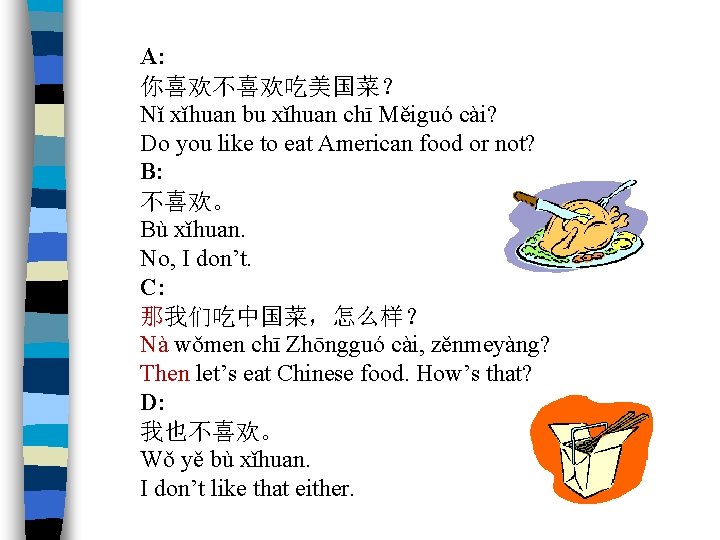 A: 你喜欢不喜欢吃美国菜？ Nǐ xǐhuan bu xǐhuan chī Měiguó cài? Do you like to eat