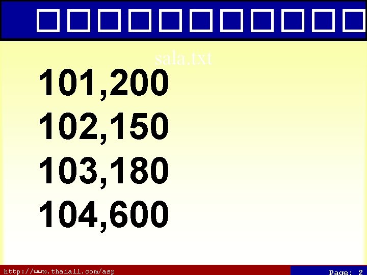 ������ sala. txt 101, 200 102, 150 103, 180 104, 600 http: //www. thaiall.