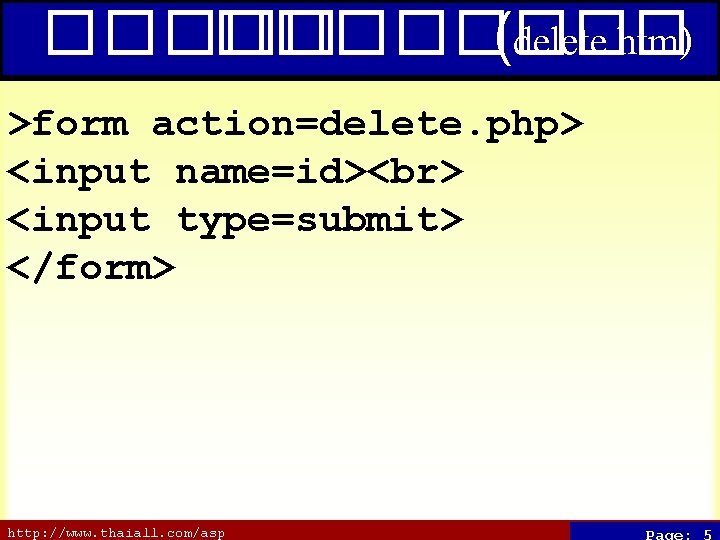 ����� (delete. htm) >form action=delete. php> <input name=id> <input type=submit> </form> http: //www. thaiall.