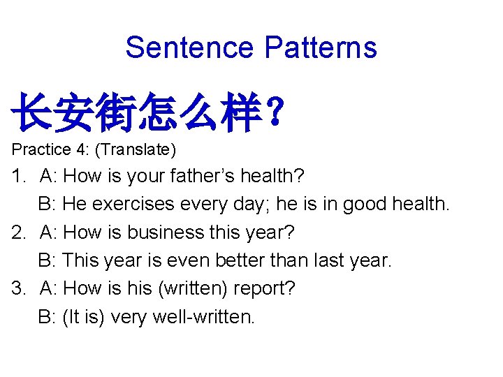 Sentence Patterns 长安街怎么样？ Practice 4: (Translate) 1. A: How is your father’s health? B: