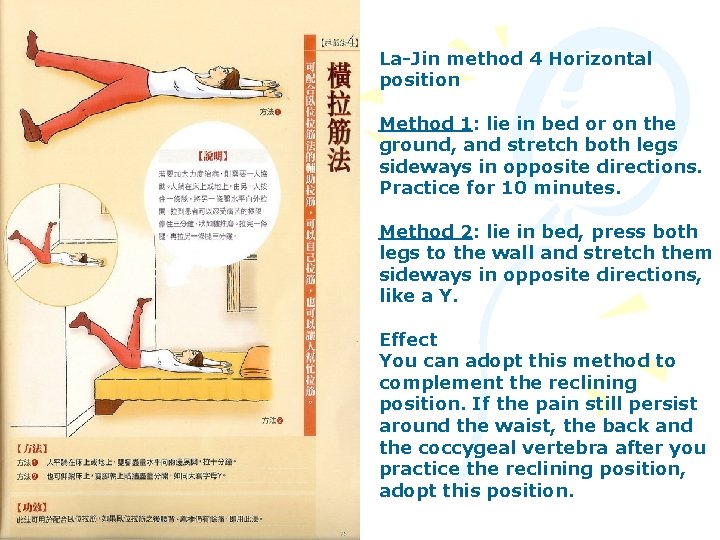 La-Jin method 4 Horizontal position Method 1: lie in bed or on the ground,