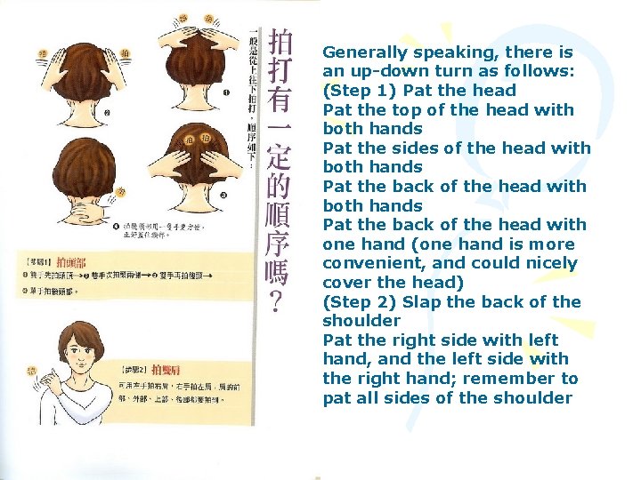 Generally speaking, there is an up-down turn as follows: (Step 1) Pat the head