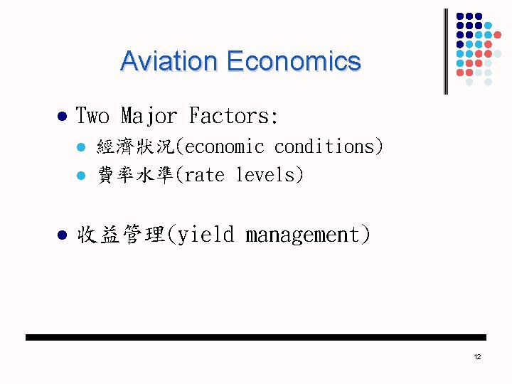 Aviation Economics l Two Major Factors: l l l 經濟狀況(economic conditions) 費率水準(rate levels) 收益管理(yield