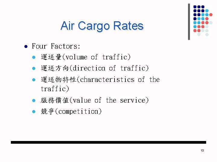 Air Cargo Rates l Four Factors: l 運送量(volume of traffic) l 運送方向(direction of traffic)