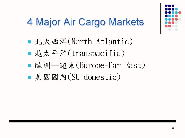 4 Major Air Cargo Markets l l 北大西洋(North Atlantic) 越太平洋(transpacific) 歐洲─遠東(Europe-Far East) 美國國內(SU domestic)