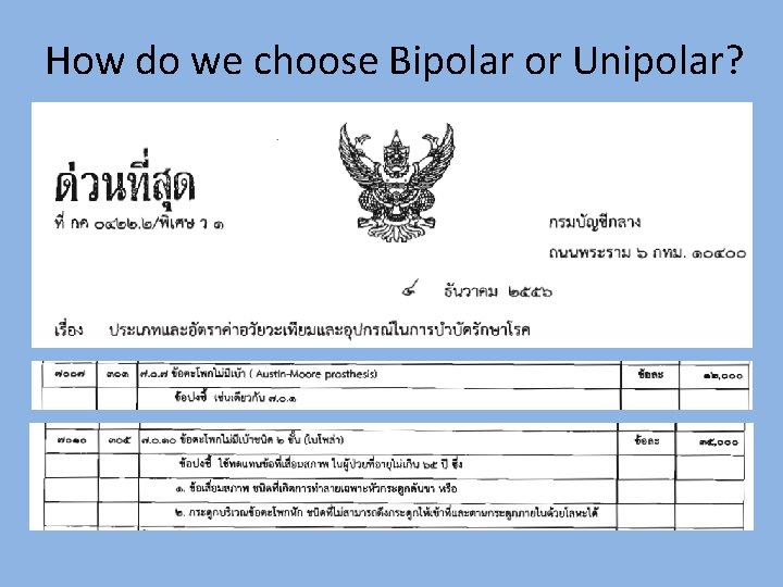 How do we choose Bipolar or Unipolar? 