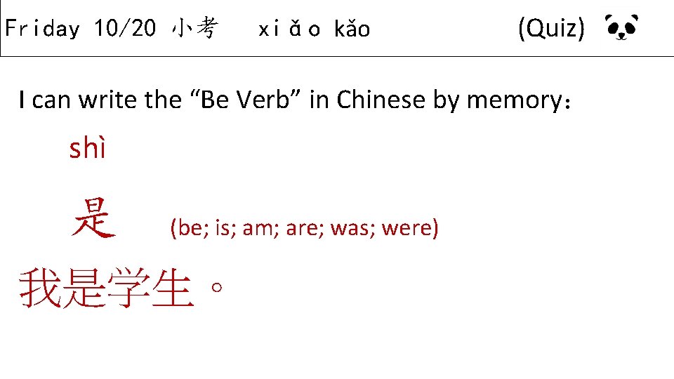 Friday 10/20 小考 xiǎo kǎo (Quiz) I can write the “Be Verb” in Chinese