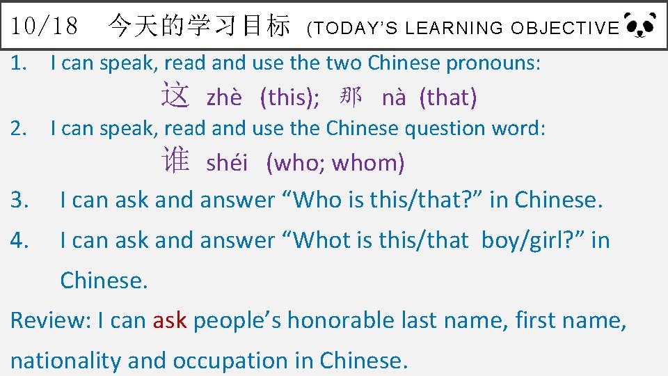 10/18 今天的学习目标 (TODAY’S LEARNING OBJECTIVES) 1. I can speak, read and use the two