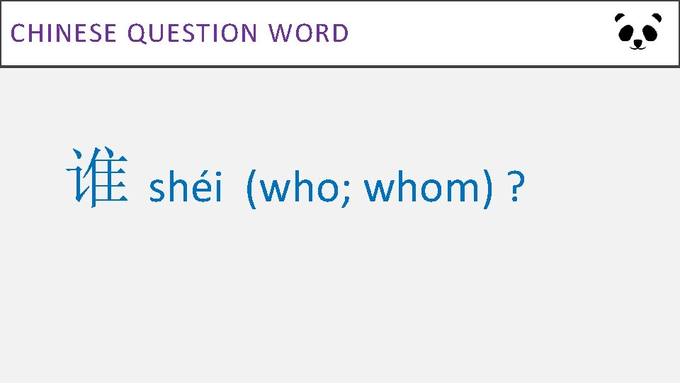 CHINESE QUESTION WORD 谁 shéi (who; whom) ? 