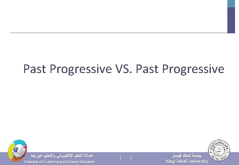 Past Progressive VS. Past Progressive ﻋﻤﺎﺩﺓ ﺍﻟﺘﻌﻠﻢ ﺍﻹﻟﻜﺘﺮﻭﻧﻲ ﻭﺍﻟﺘﻌﻠﻴﻢ ﻋﻦ ﺑﻌﺪ Deanship of E-Learning