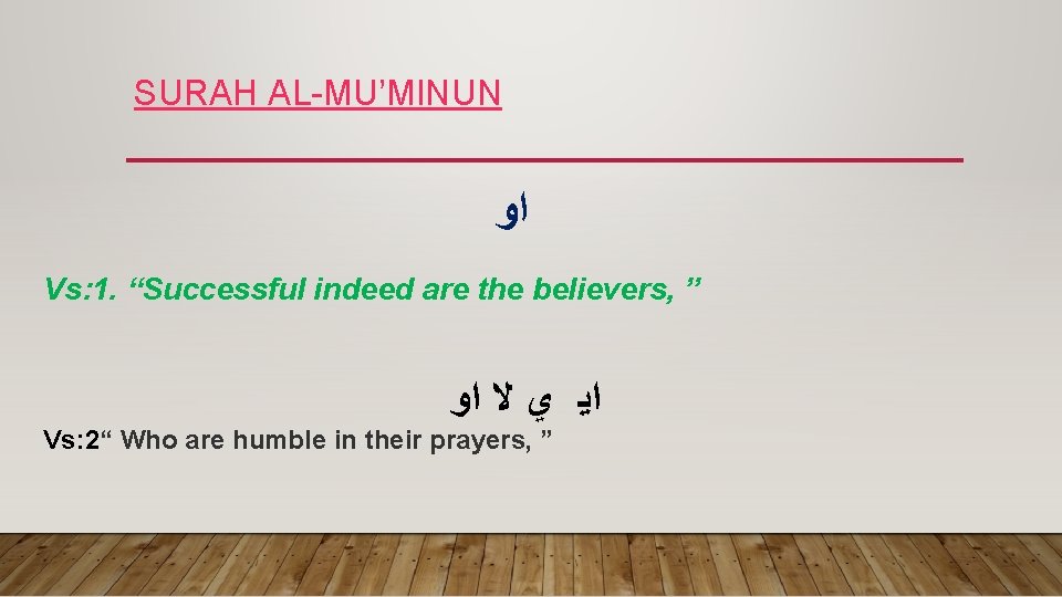 SURAH AL-MU’MINUN ﺍﻭ Vs: 1. “Successful indeed are the believers, ” ﺍﻭ ﻻ ﻱ