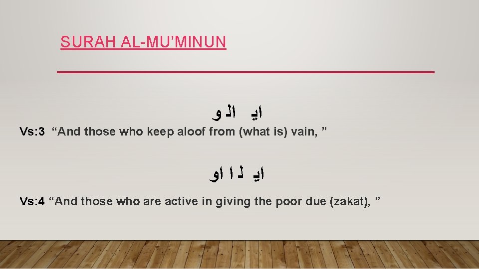 SURAH AL-MU’MINUN ﻭ ﺍﻟ ﺍﻳ Vs: 3 “And those who keep aloof from (what