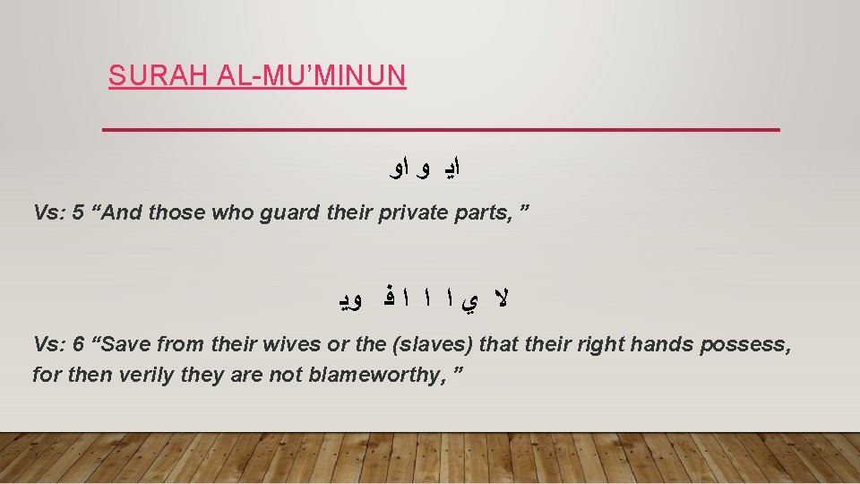 SURAH AL-MU’MINUN ﺍﻭ ﻭ ﺍﻳ Vs: 5 “And those who guard their private parts,