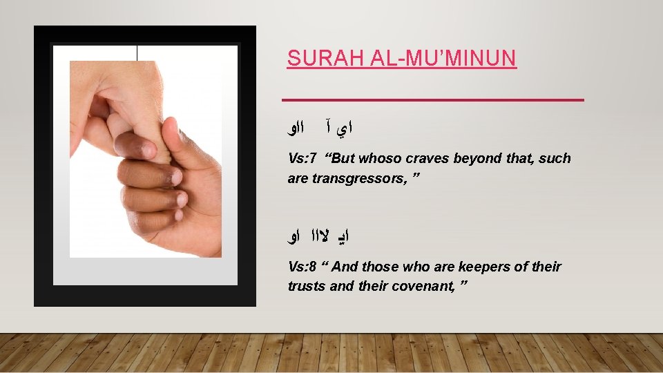 SURAH AL-MU’MINUN ﺍﺍﻭ آ ﺍﻱ Vs: 7 “But whoso craves beyond that, such are SURAH AL-MU’MINUN ﺍﺍﻭ آ ﺍﻱ Vs: 7 “But whoso craves beyond that, such are