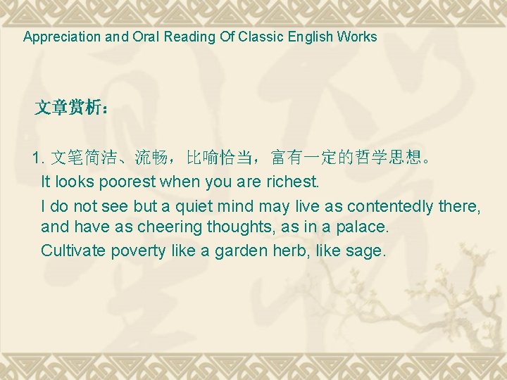 Appreciation and Oral Reading Of Classic English Works 文章赏析： 1. 文笔简洁、流畅，比喻恰当，富有一定的哲学思想。 It looks poorest