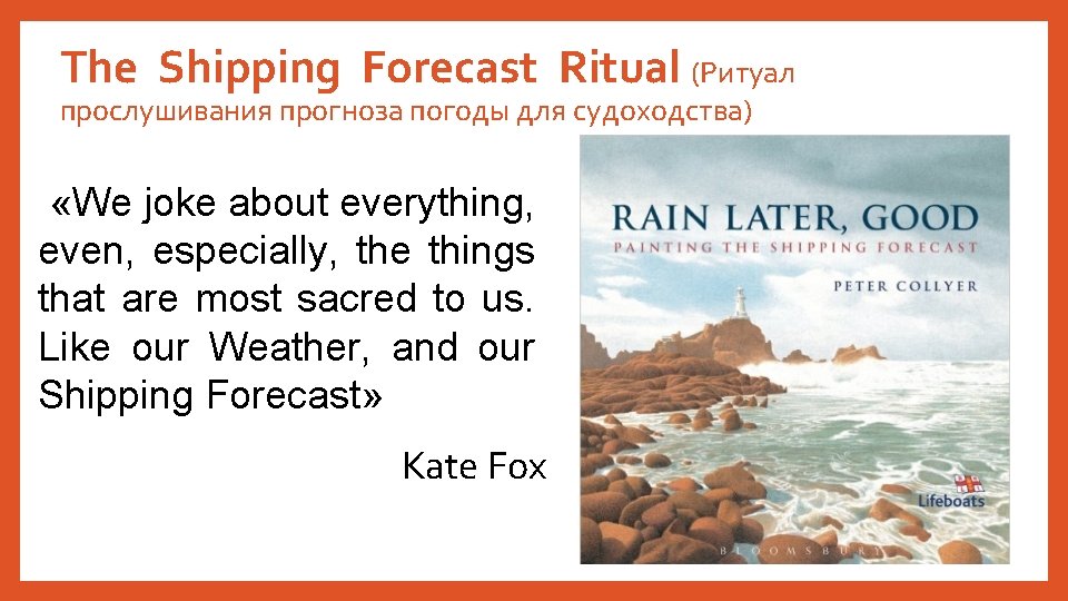 The Shipping Forecast Ritual (Ритуал прослушивания прогноза погоды для судоходства) «We joke about everything,