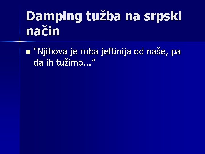 Damping tužba na srpski način n “Njihova je roba jeftinija od naše, pa da