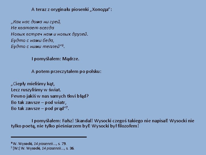 A teraz z oryginału piosenki „Хопода”: „Как нас дома ни грей, Не хватает всегда