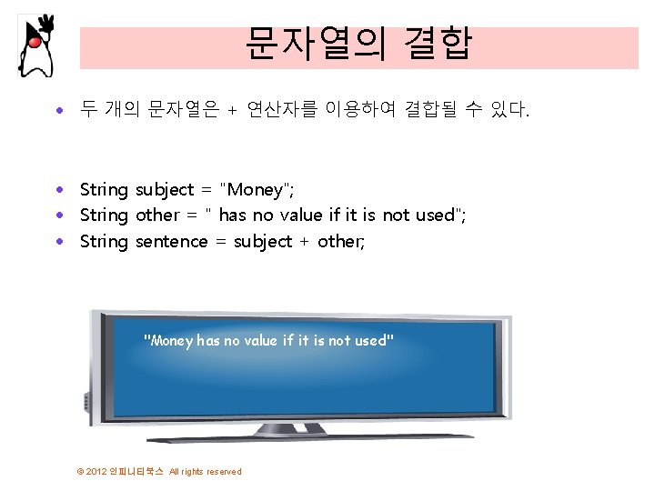 문자열의 결합 · 두 개의 문자열은 + 연산자를 이용하여 결합될 수 있다. · String