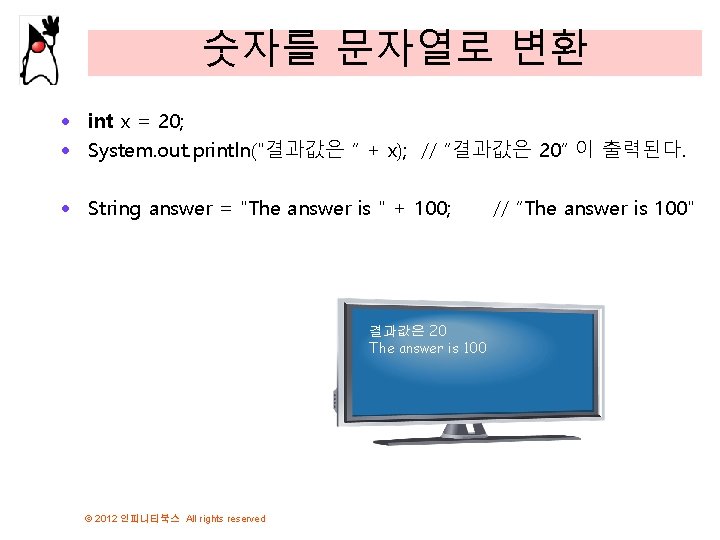 숫자를 문자열로 변환 · int x = 20; · System. out. println("결과값은 “ +