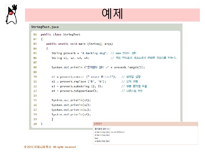 예제 문자열의 이 =13 A barking dog never Bites! A barking dog bar A