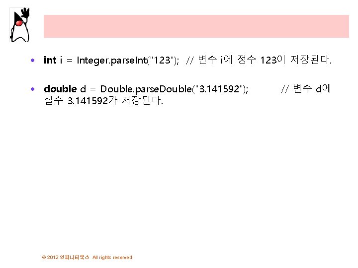 · int i = Integer. parse. Int("123"); // 변수 i에 정수 123이 저장된다. ·