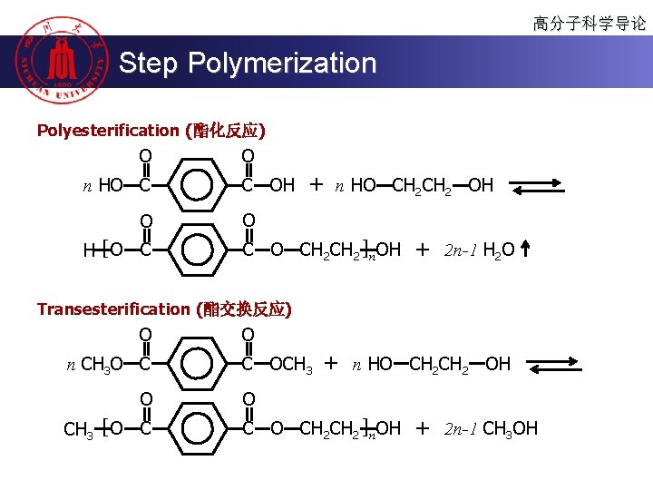 高分子科学导论 Step Polymerization Polyesterification (酯化反应) O n HO C O H [O C OH