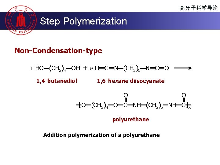 高分子科学导论 Step Polymerization Non-Condensation-type n HO (CH 2)4 OH 1, 4 -butanediol + n