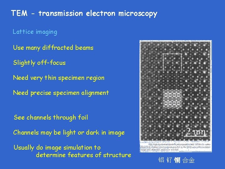 TEM - transmission electron microscopy Lattice imaging Use many diffracted beams Slightly off-focus Need