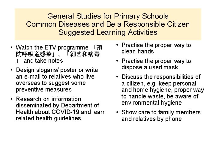 General Studies for Primary Schools Common Diseases and Be a Responsible Citizen Suggested Learning