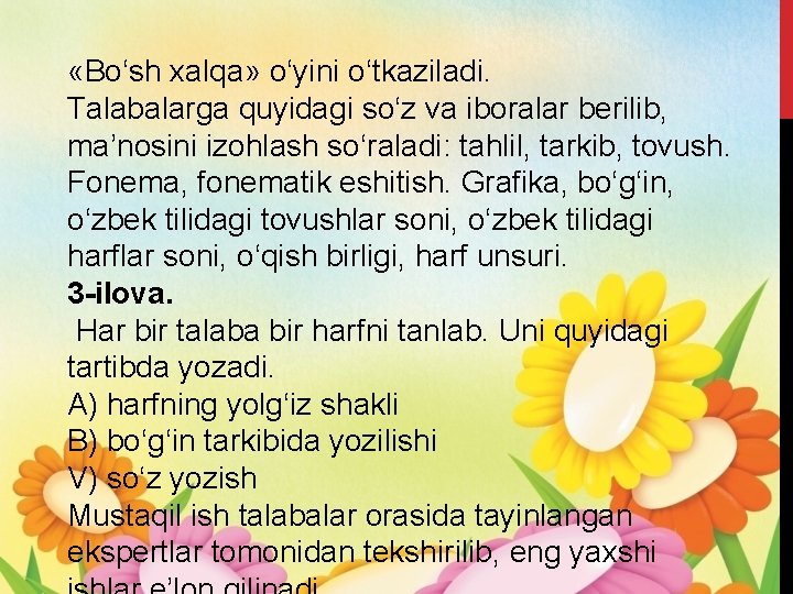  «Bo‘sh xalqa» o‘yini o‘tkaziladi. Talabalarga quyidagi so‘z va iboralar berilib, ma’nosini izohlash so‘raladi: