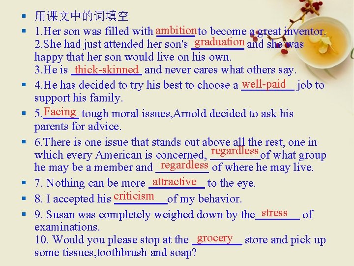 § 用课文中的词填空 ambition § 1. Her son was filled with to become a great