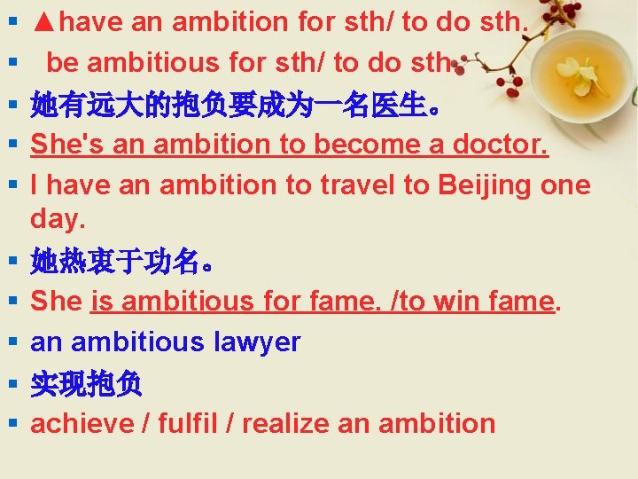 § § § § § ▲have an ambition for sth/ to do sth. be