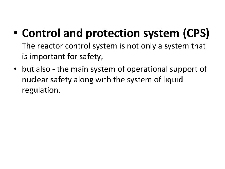  • Сontrol and protection system (СPS) The reactor control system is not only