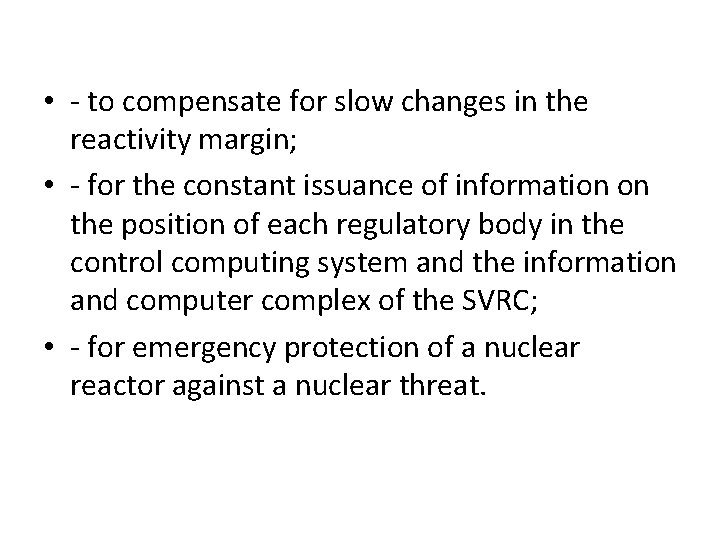  • - to compensate for slow changes in the reactivity margin; • -