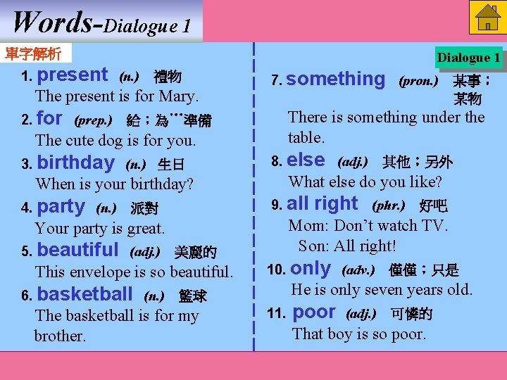 Words-Dialogue 1 單字解析 1. present (n. ) 禮物 The present is for Mary. Dialogue 1 Words-Dialogue 1 單字解析 1. present (n. ) 禮物 The present is for Mary. Dialogue 1