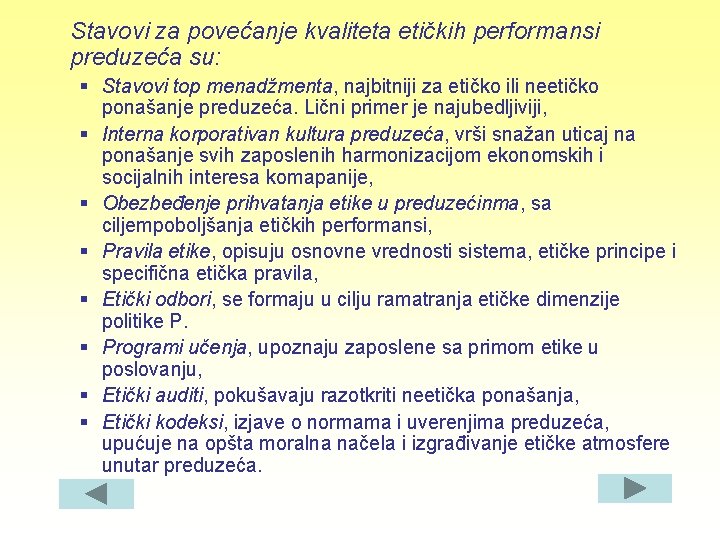 Stavovi za povećanje kvaliteta etičkih performansi preduzeća su: § Stavovi top menadžmenta, najbitniji za