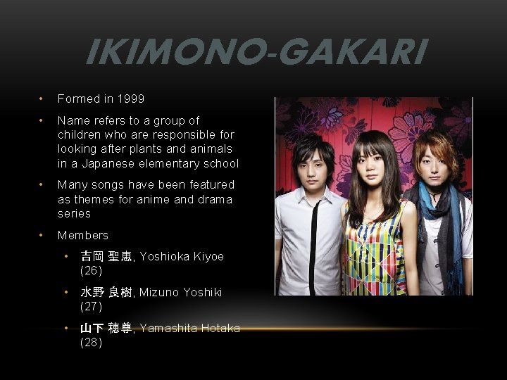 IKIMONO-GAKARI • Formed in 1999 • Name refers to a group of children who