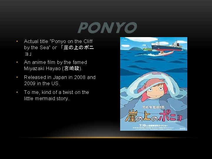 PONYO • Actual title “Ponyo on the Cliff by the Sea” or 「崖の上のポニ ョ」