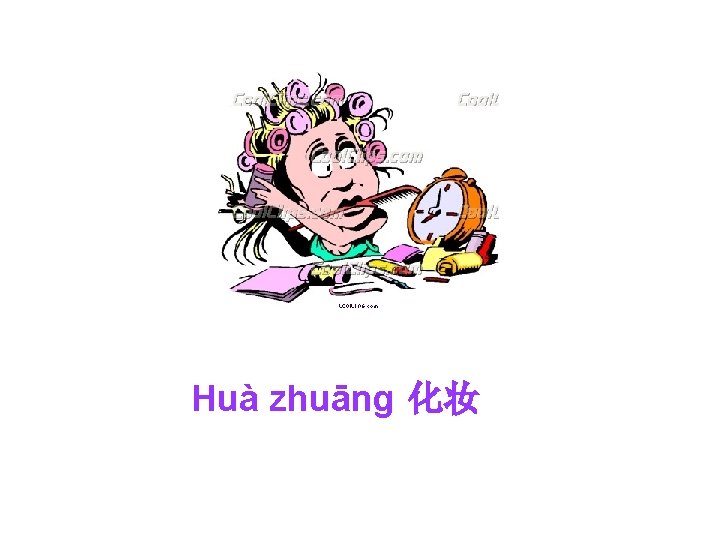 Huà zhuāng 化妆 