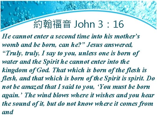 約翰福音 John 3： 16 He cannot enter a second time into his mother’s womb