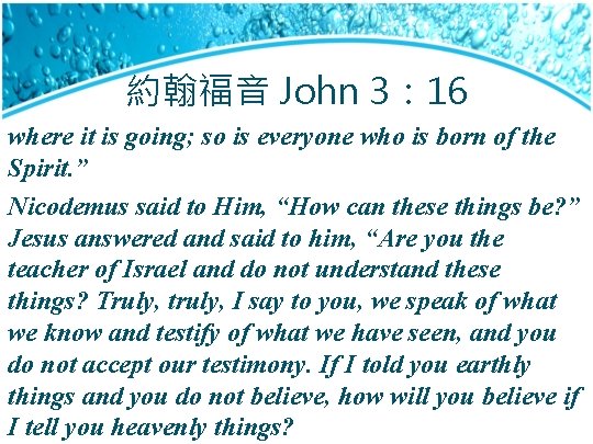 約翰福音 John 3： 16 where it is going; so is everyone who is born