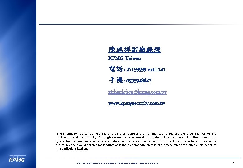 陳瑞祥副總經理 KPMG Taiwan 電話: 27159999 ext. 1141 手機: 0935948847 richardchen@kpmg. com. tw www. kpmgsecurity.