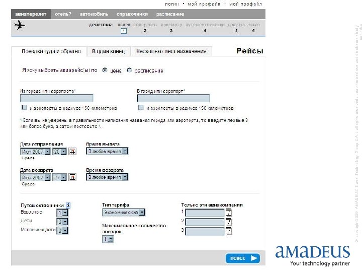 © copyright 2005 - AMADEUS Travel Technology Group S. A. / all rights reserved