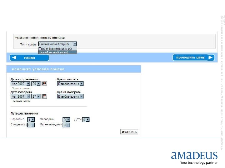 © copyright 2005 - AMADEUS Travel Technology Group S. A. / all rights reserved